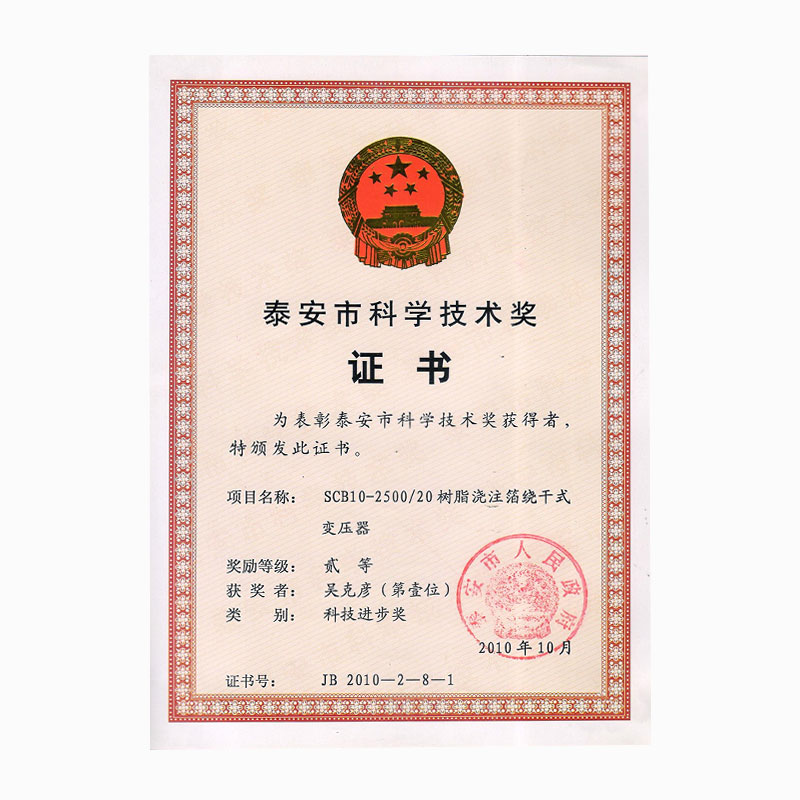 SCB10-2500-20樹脂澆注箔繞干式變壓器-2等獎