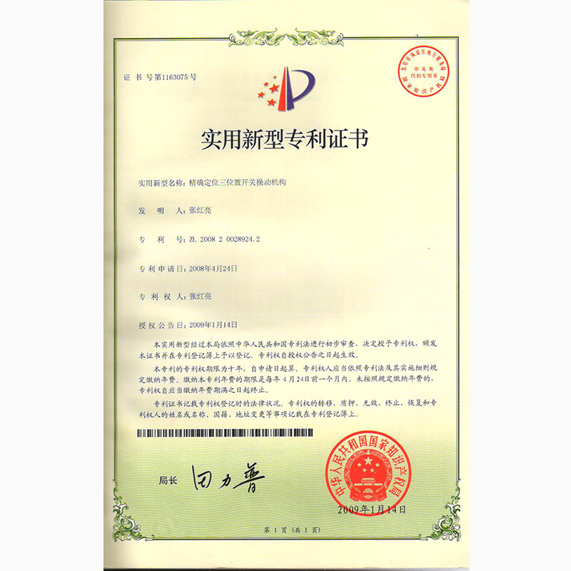 精確定位三位置開關(guān)操動機構(gòu)