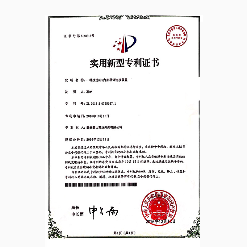 一種改進(jìn)GIS內(nèi)部導(dǎo)體鏈接裝置