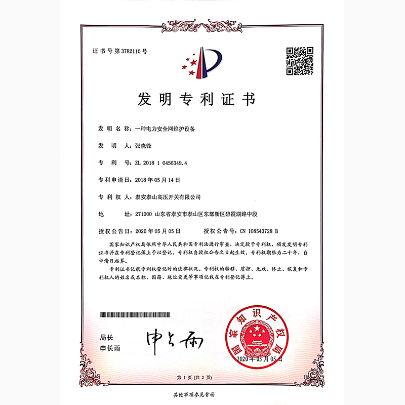 一種電力安全網(wǎng)維護設(shè)備