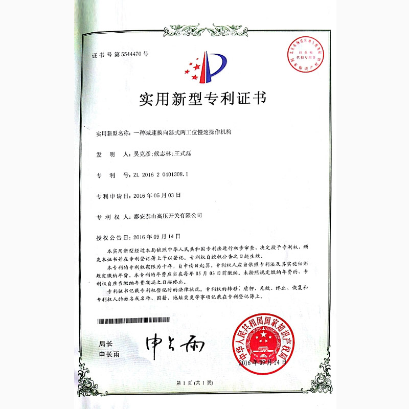 一種減速換向器式兩工位慢速操作機(jī)構(gòu)