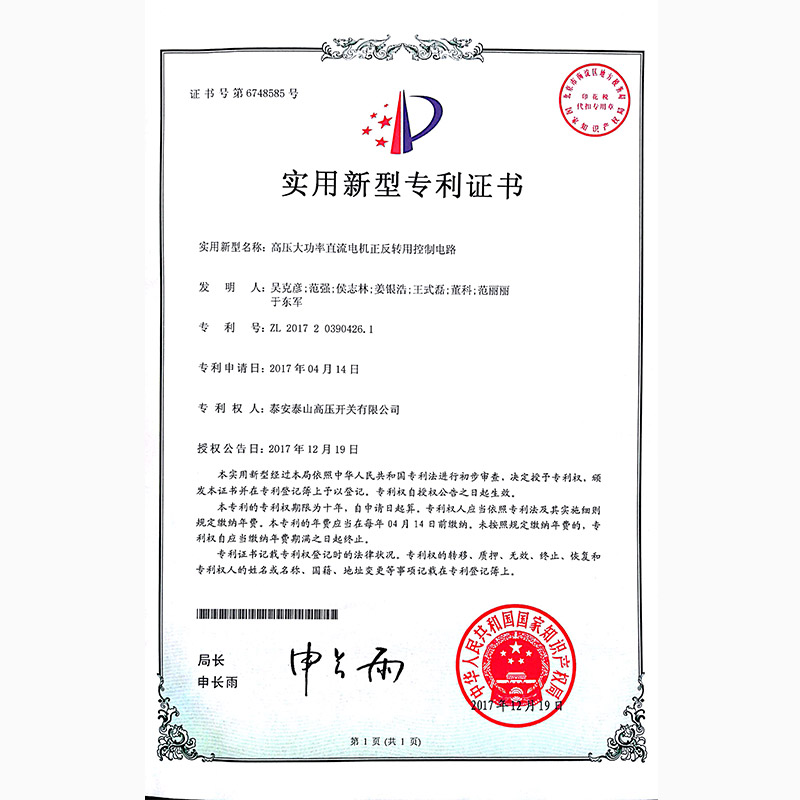 高壓大功率直流電機正反轉(zhuǎn)用控制電路