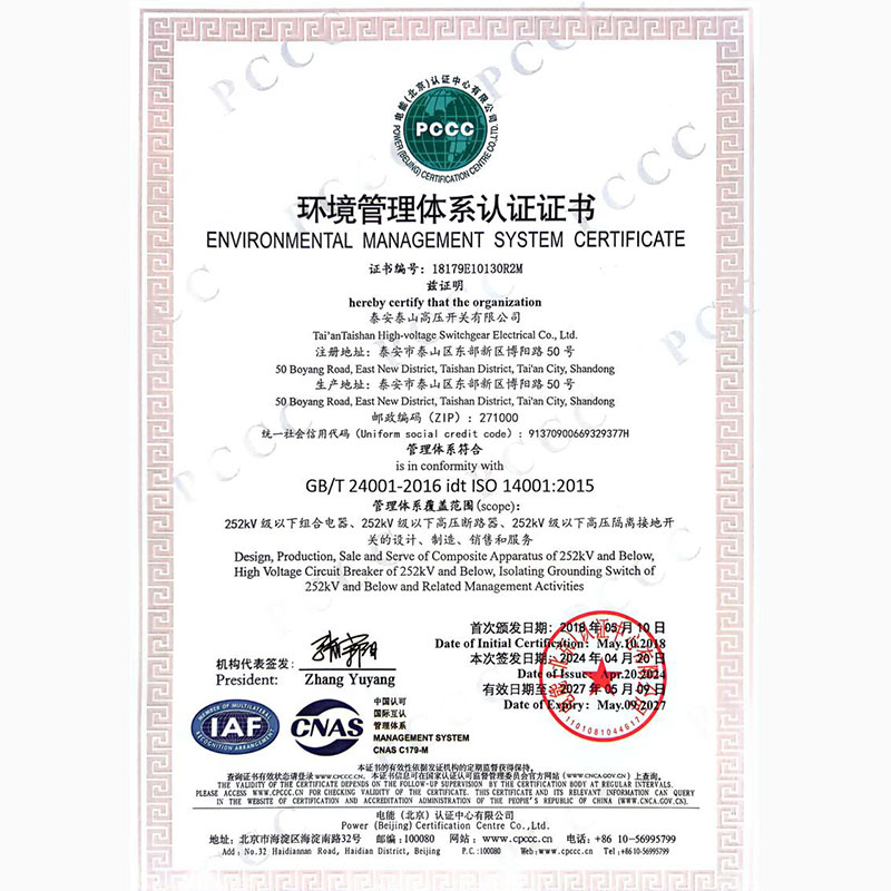 環(huán)境管理體系認(rèn)證證書