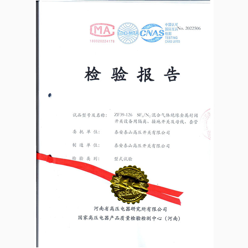 ZF39-126 SF6/N2混合氣體絕緣金屬封閉開關(guān)設(shè)備用隔離、接地開關(guān)及母線、套管型式試驗報告