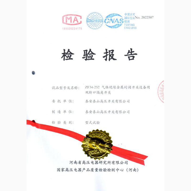 ZF34-252氣體絕緣金屬封閉開關(guān)設(shè)備用雙斷口隔離開關(guān)型式試驗報告